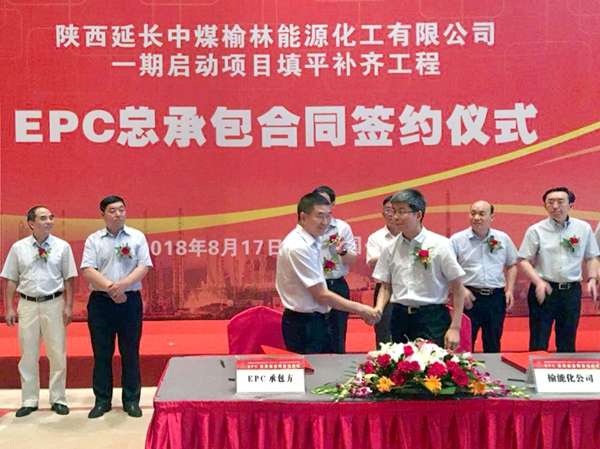 榆能化一期启动项目填平补齐工程EPC总承包合同签约仪式2_副本.jpg