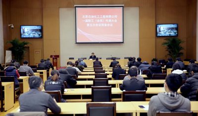 【要闻】公司一届五次职工(会员)代表大会预备会召开1.jpg